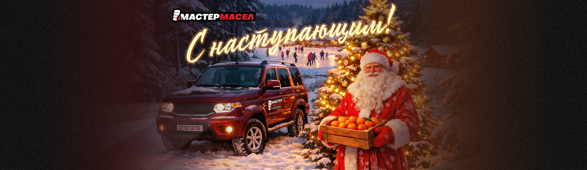 Мастер Масел